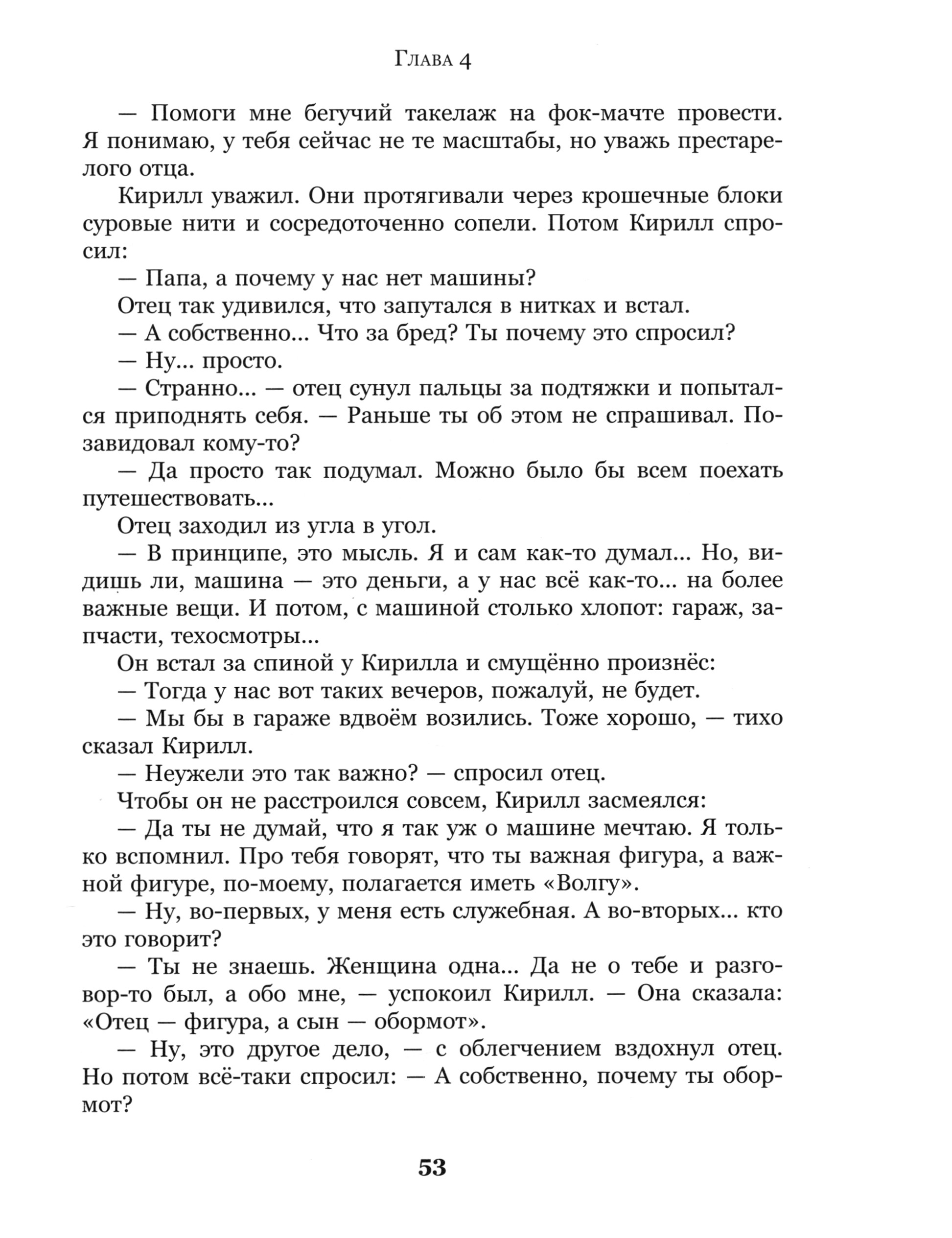 Книга Стрекозa Колыбельная для брата - фото 8