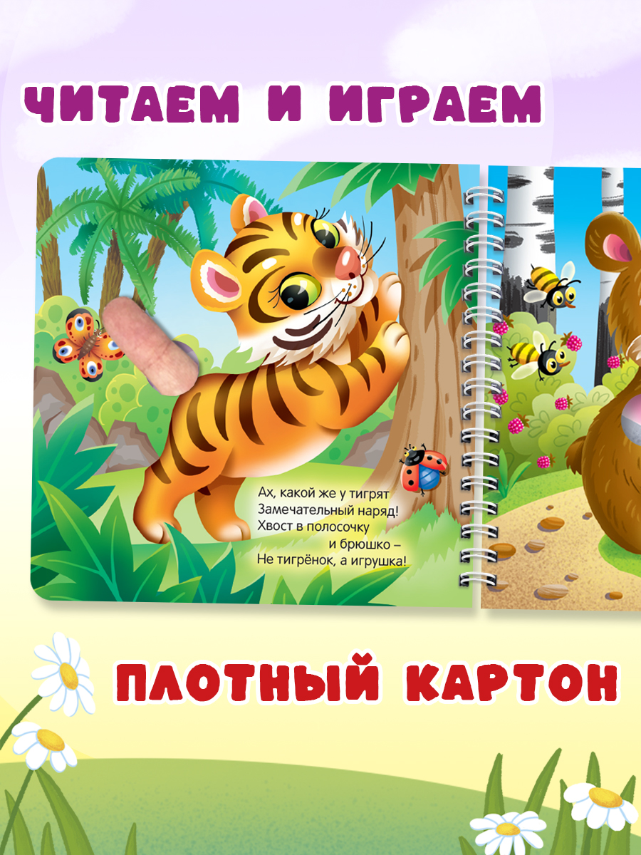 Книжка картонная Проф-Пресс игрушка Веселые пальчики Малыши зверята - фото 3