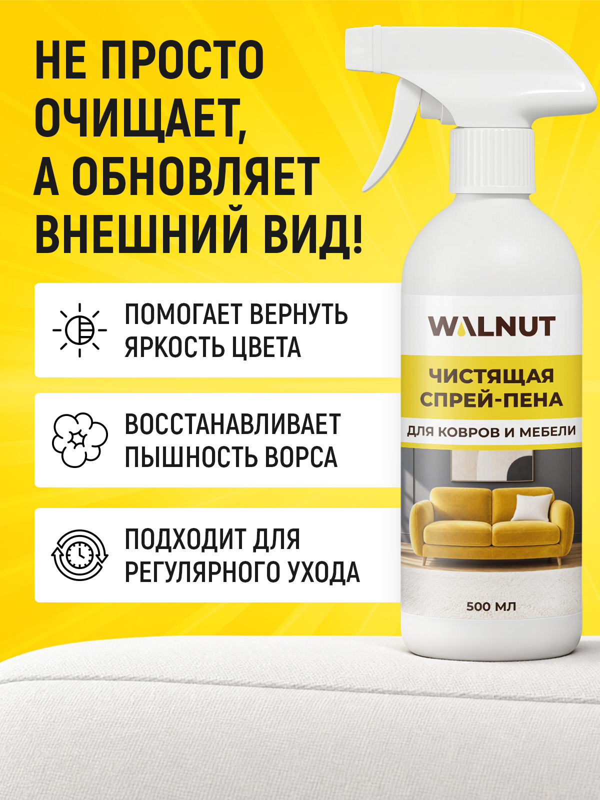 Чистящее средство WALNUT 500 мл 552 г универсальное 1 шт. 1 упак. - фото 5