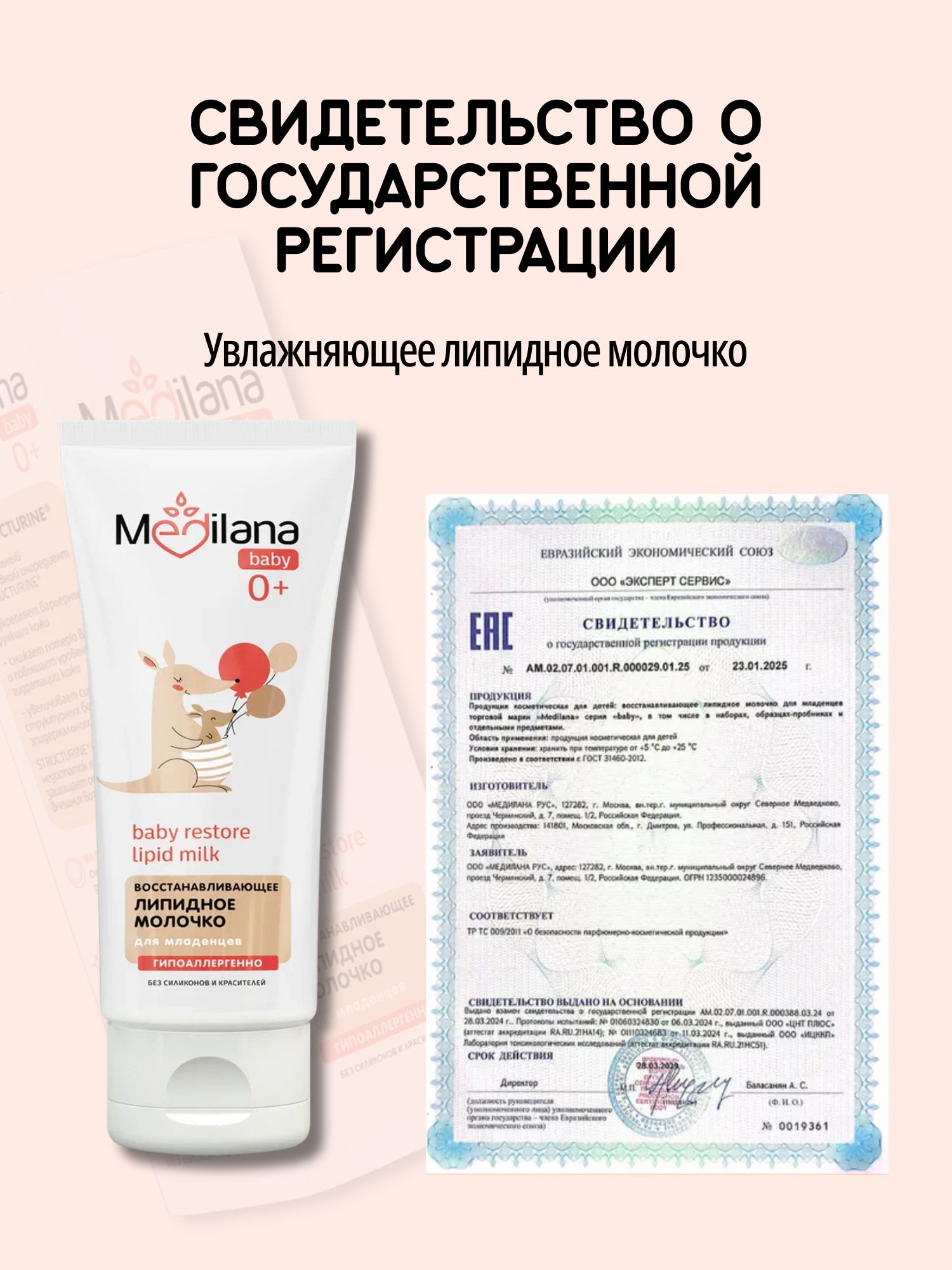 Набор средств MEDILANA с игрушкой Кенгуру 3 шт. - фото 7