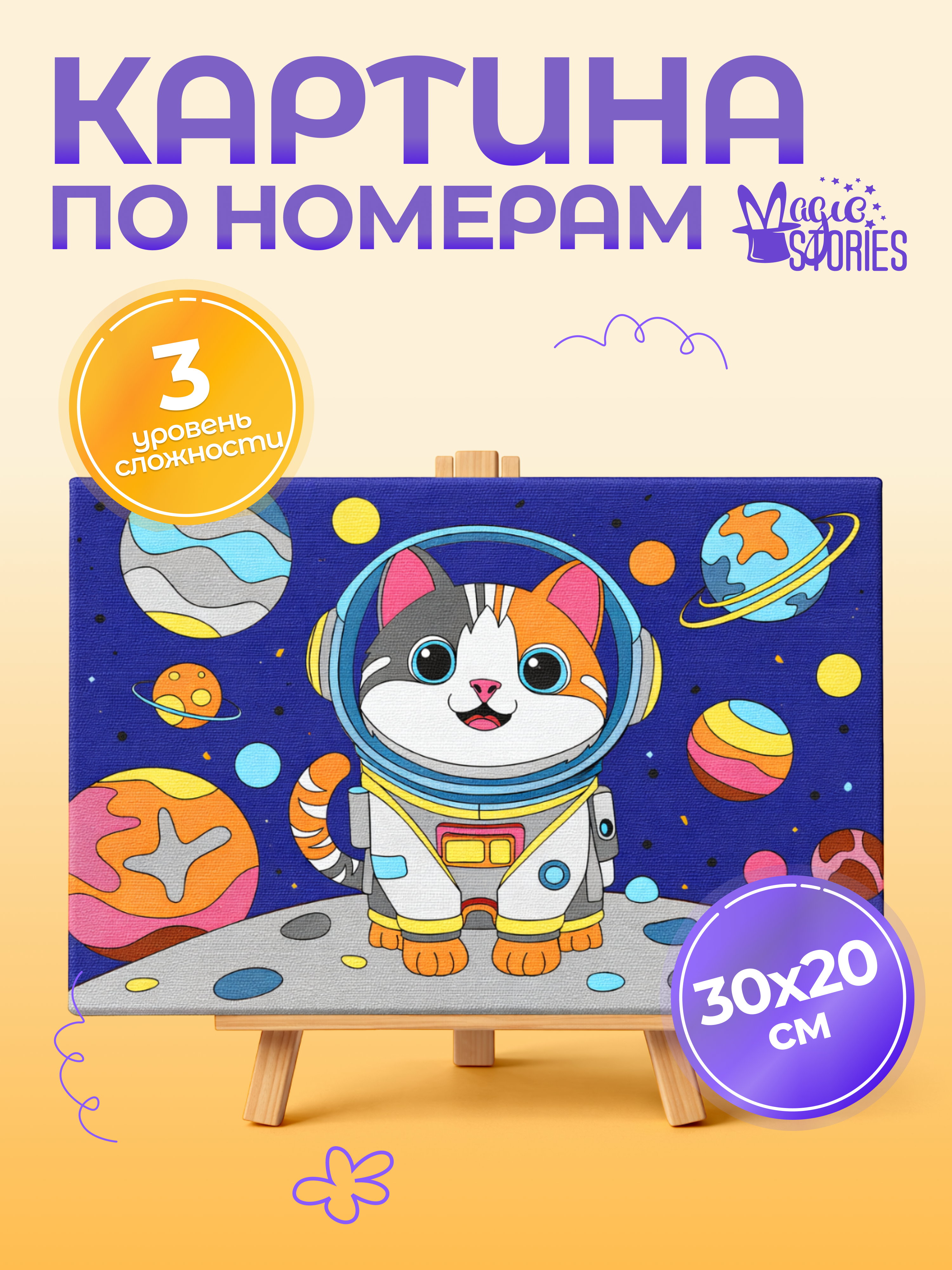 Изображение товара Картина по номерам Magic Stories для детей развитие творчества и моторики
