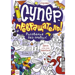 Книга Лабиринт Суперпревращатель Рисование без правил
