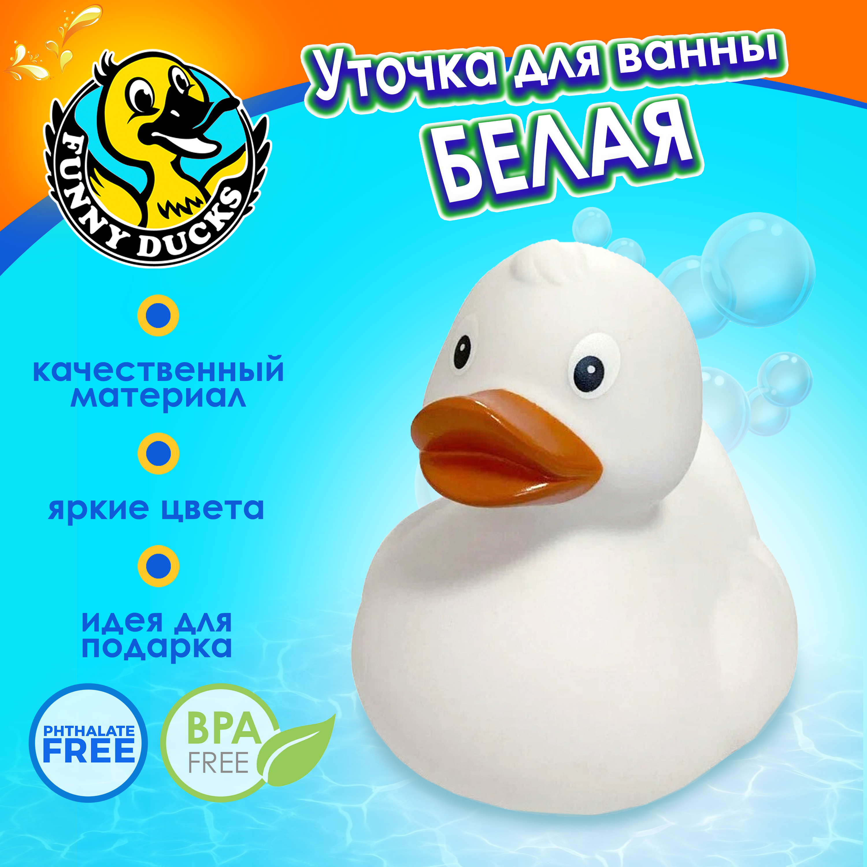 Игрушка Funny ducks Уточка - фото 1