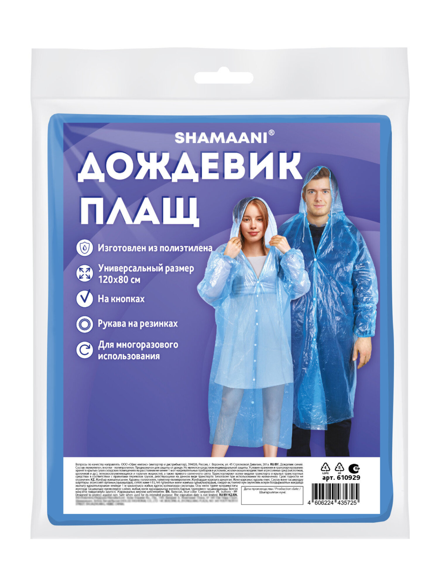 Дождевик SHAMAANI 610929 - фото 12