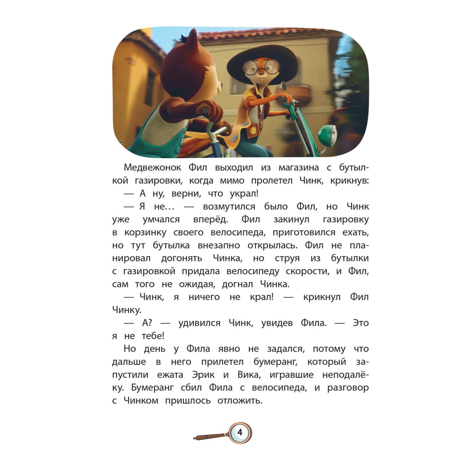 Книга Эксмо Чинк. Хвостатый детектив - фото 5