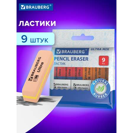 Ластик Brauberg 9 шт. в ассортименте