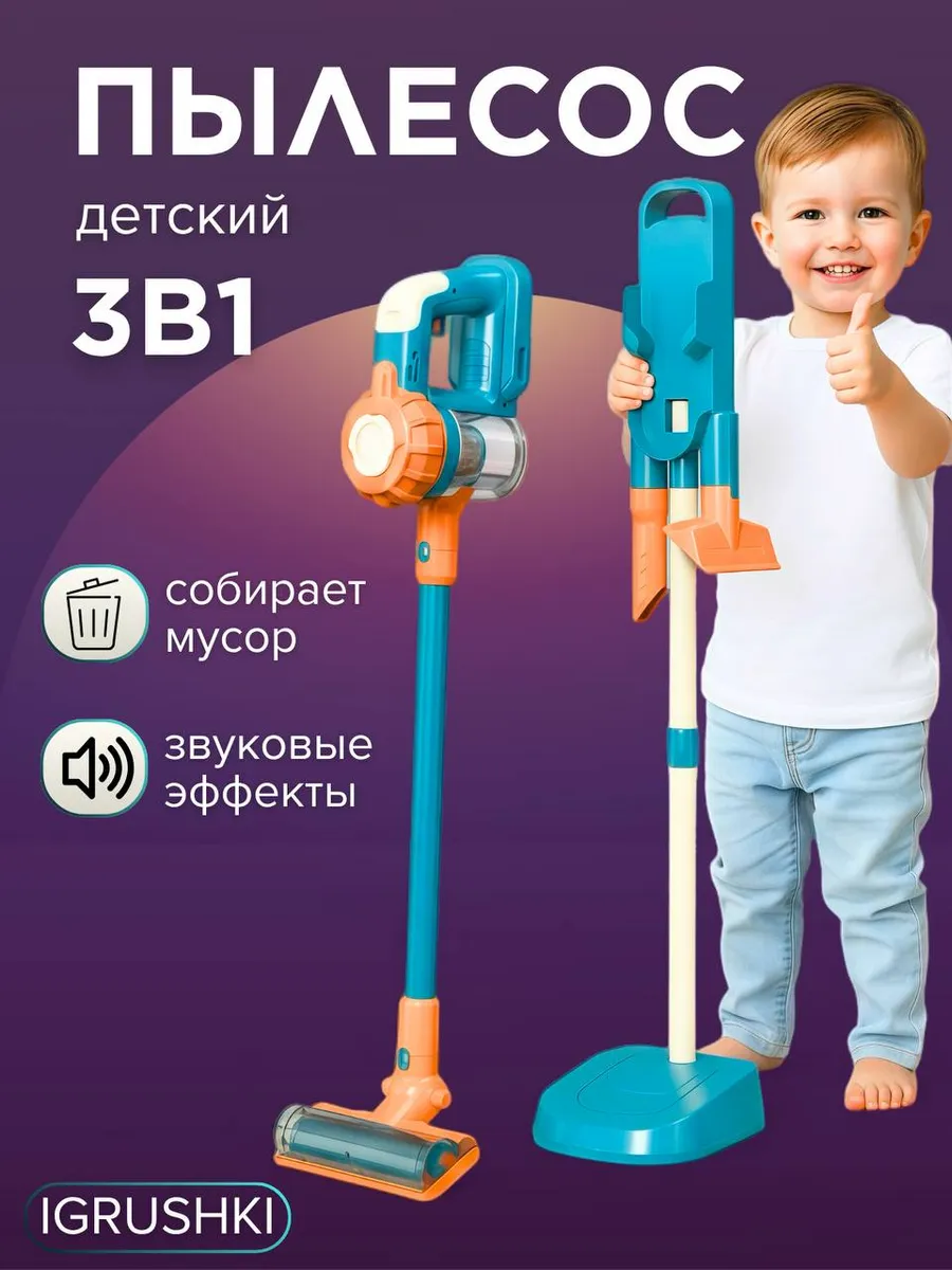 Игрушка S+S пылесос 4 предм. - фото 15