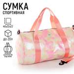Сумка детская спортивная для девочки с блёстками Sima-Land