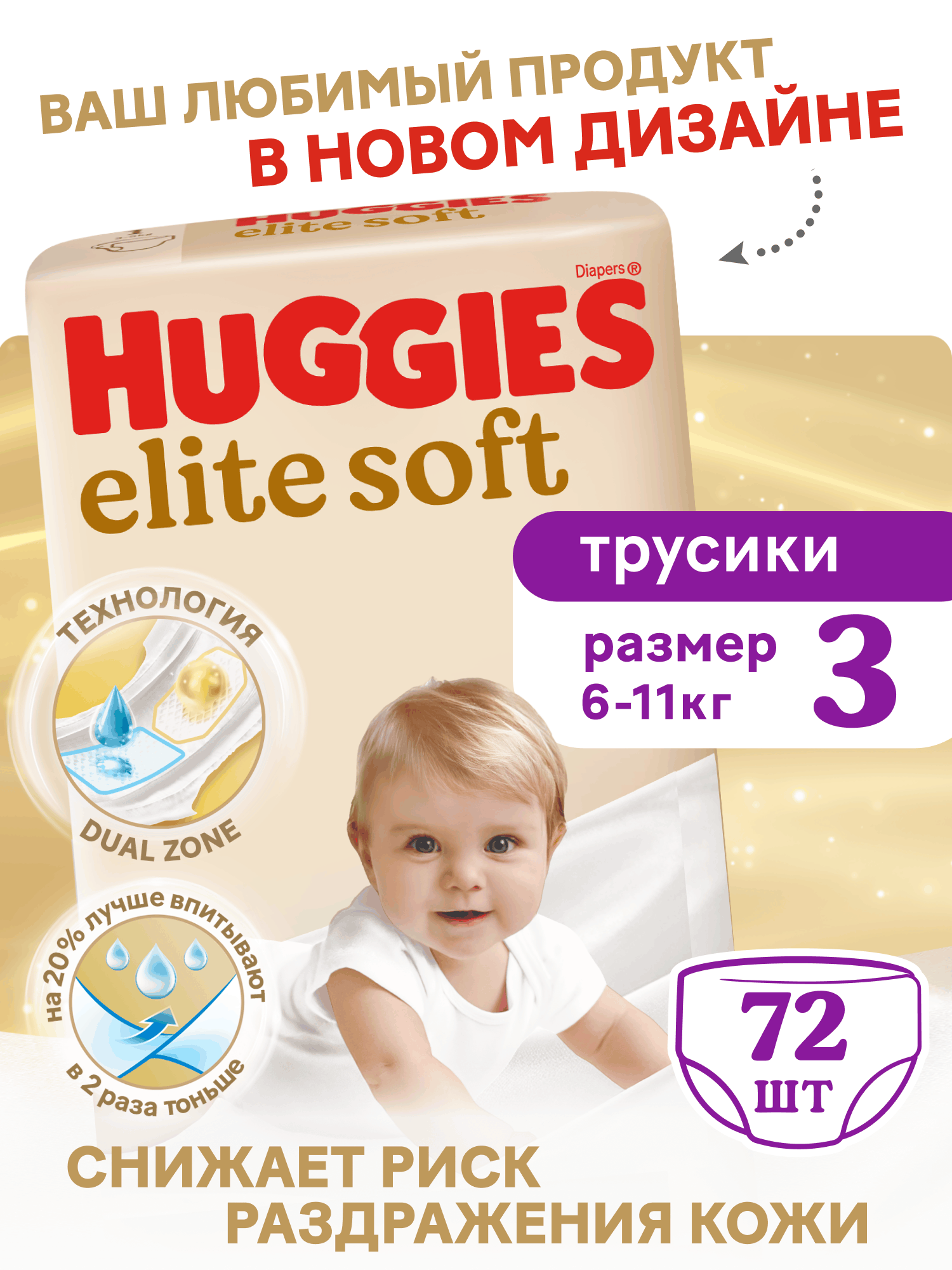 Изображение товара Подгузники-трусики Huggies Elite Soft 3 6-11 кг 72 шт мягкие и тонкие Изображение товара Подгузники-трусики Huggies Elite Soft 3 6-11 кг 72 шт мягкие и тонкие