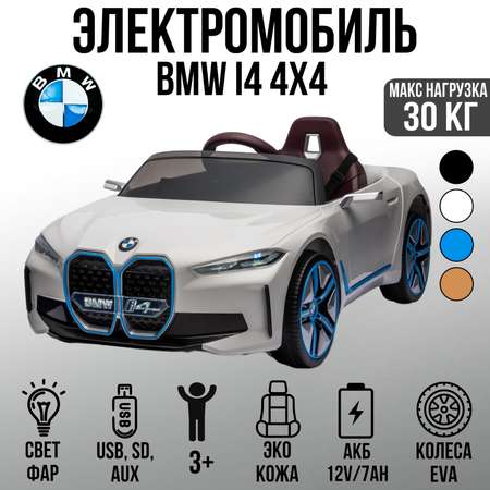 Электромобиль TOYLAND BMW i4 колеса EVA С пультом ДУ