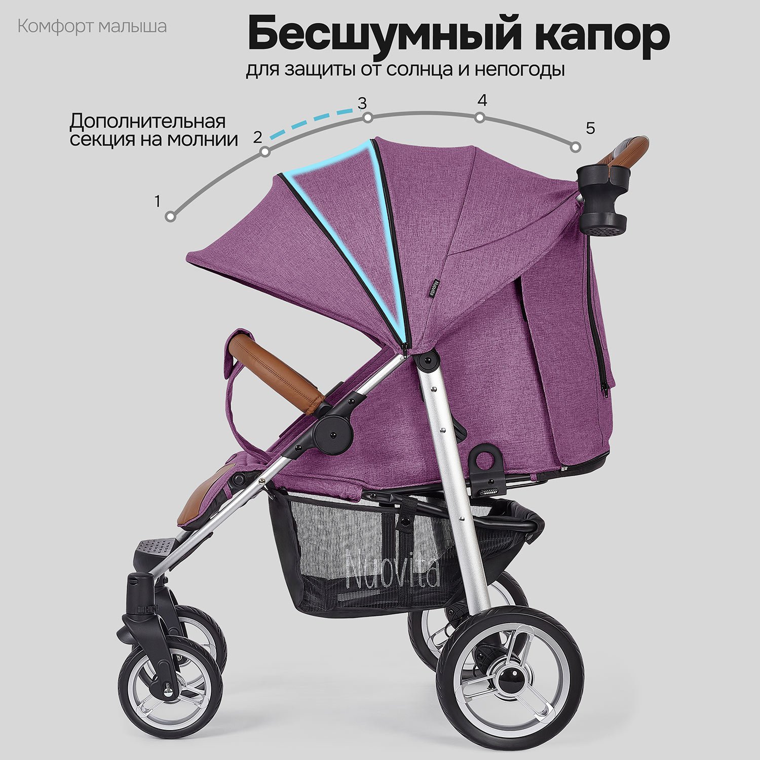 Коляска прогулочная Nuovita Corso фиолетовый - фото 5