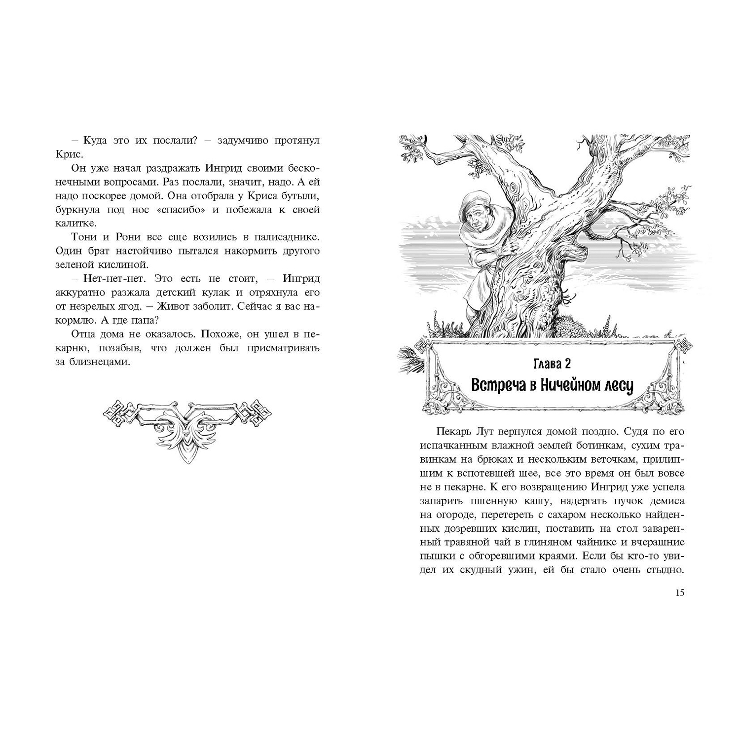 Книга ЭНАС-КНИГА Пробуждение драконов Фэнтези для подростков - фото 3