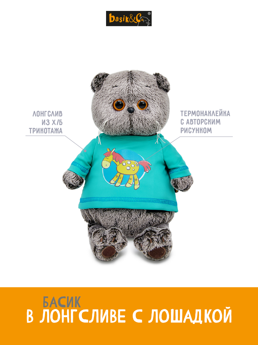 Мягкая игрушка BUDI BASA Басик в лонгсливе с Лошадкой - фото 2