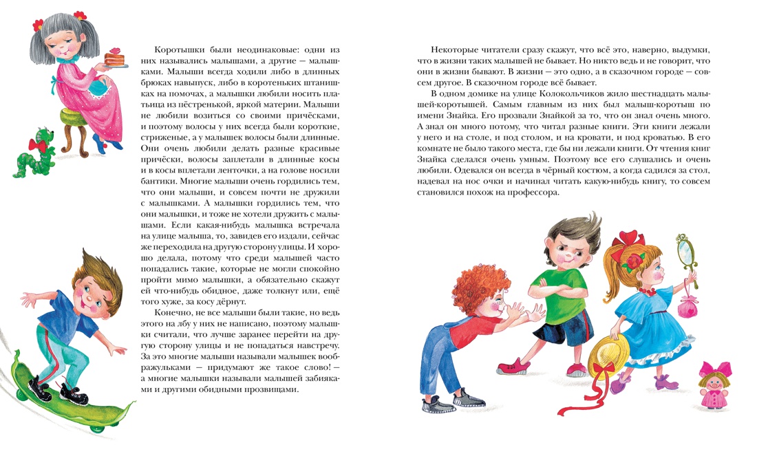 Книга Махаон БДК. Носов Н. Приключения Незнайки и его друзей - фото 7