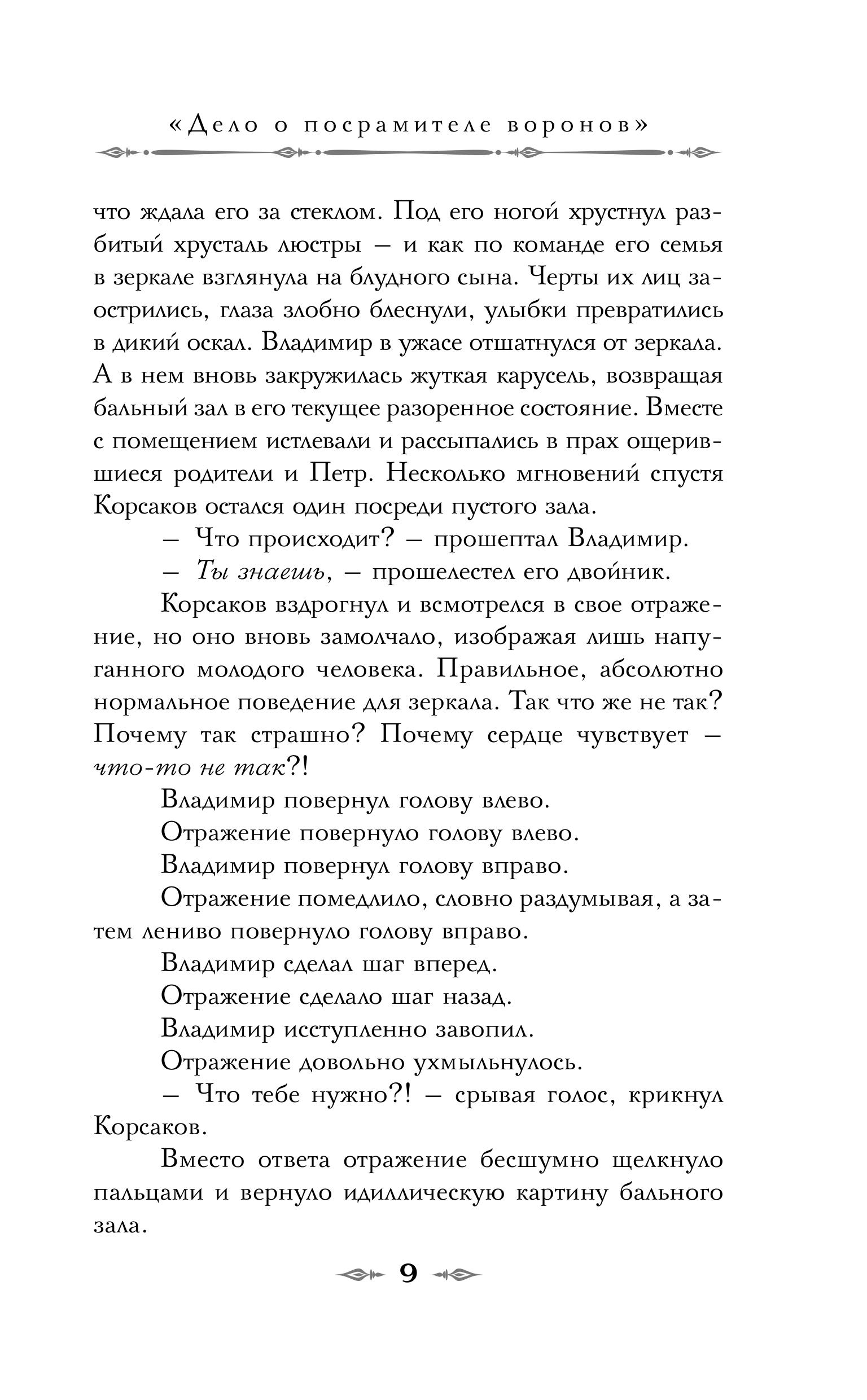 Книга Эксмо Темный двойник Корсакова. Оккультный детектив (#2) - фото 7