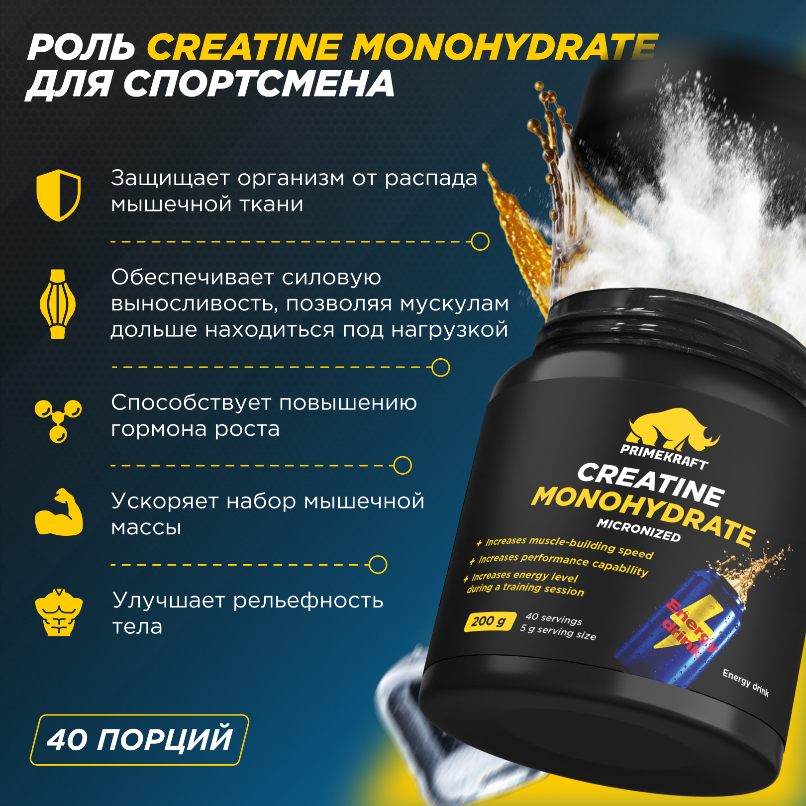 Креатин моногидрат Prime Kraft Энергетик - фото 3