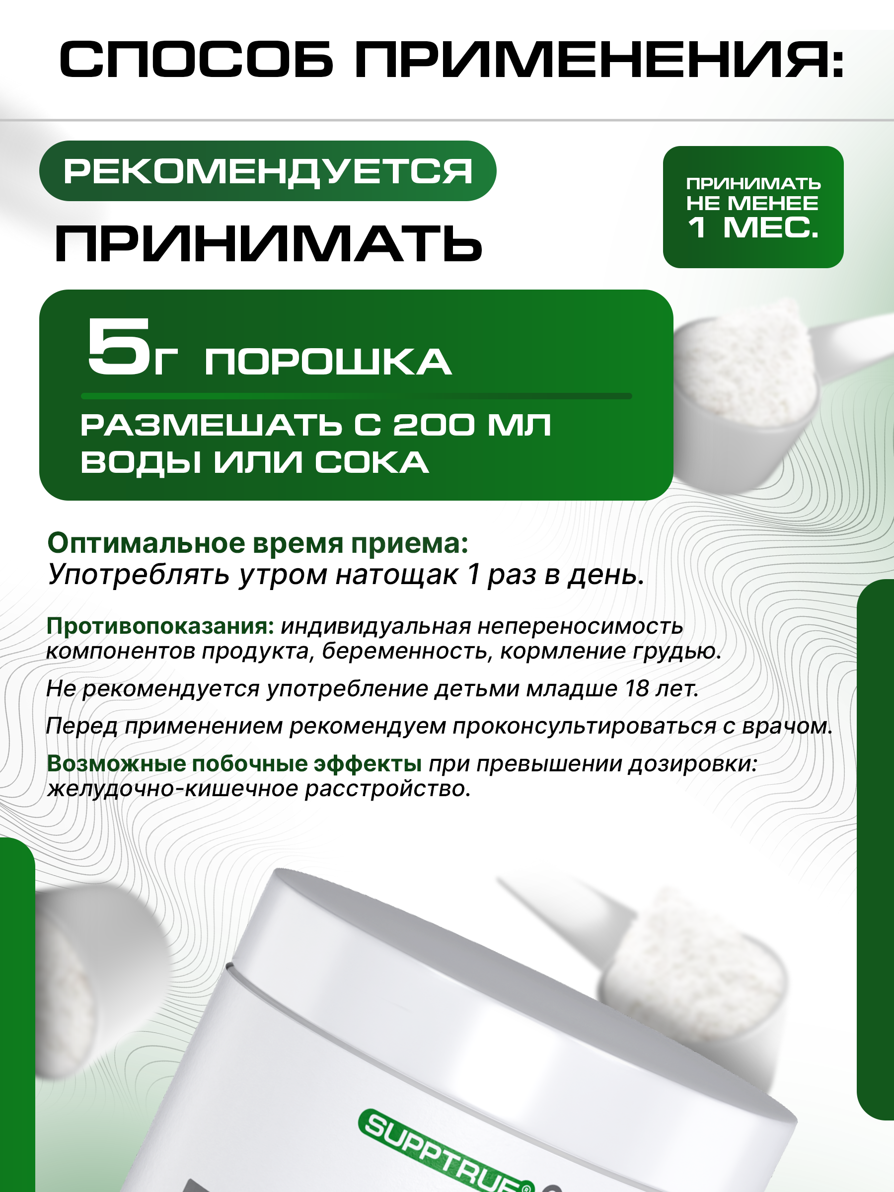 Коллаген говяжий SUPPTRUE Малина 250 г. - фото 3