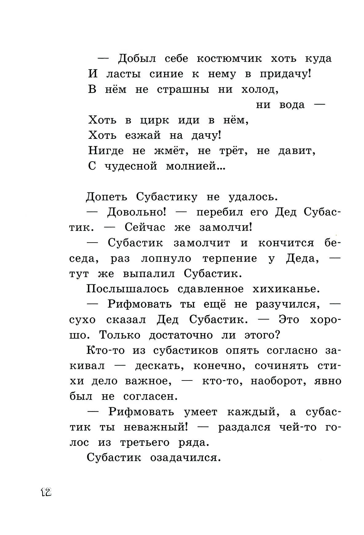 Книга Лабиринт Субастик, дядюшка Элвин и кенгуру - фото 5