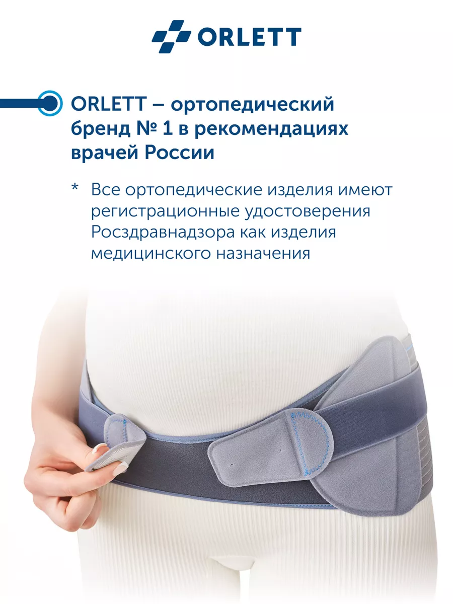 Бандаж для беременных ORLETT MS-100 - фото 8