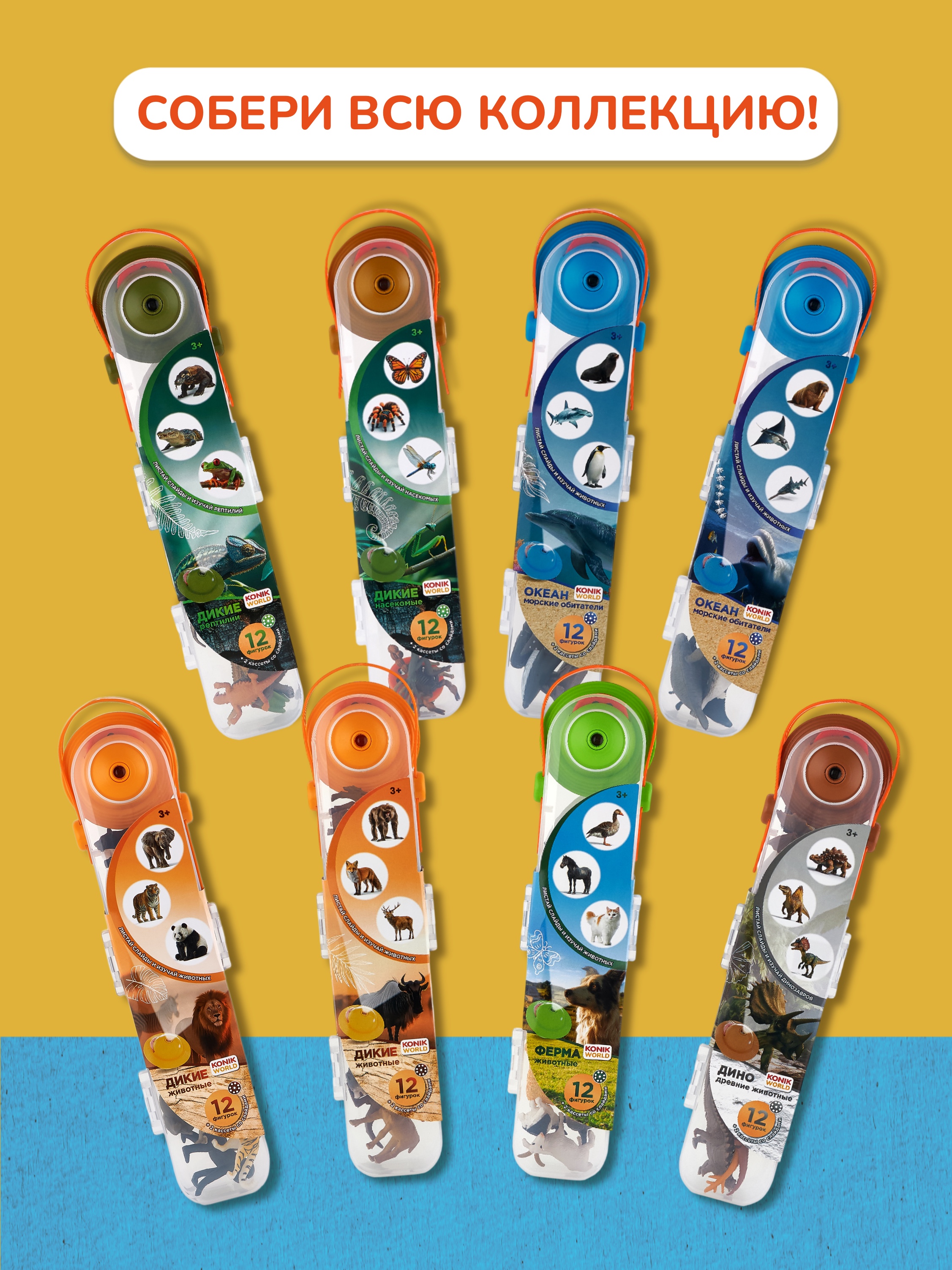 Игровой набор KONIK с проектором - птицы - фото 11