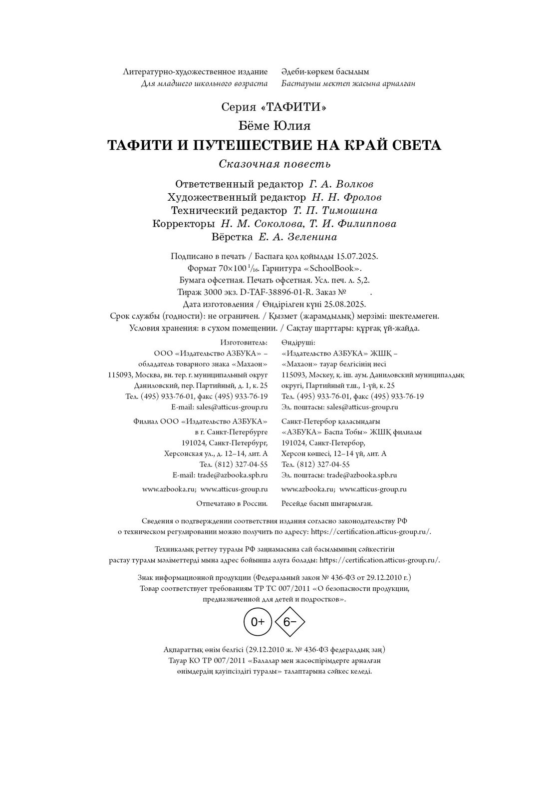 Книга Махаон Тафити Бёме Ю Тафити и путешествие на край света киносупер - фото 2