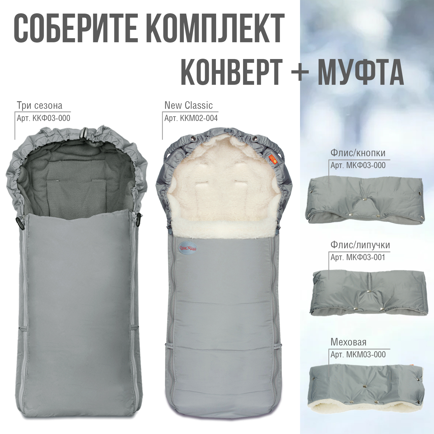 Конверт в коляску Чудо-Чадо Три сезона - фото 9