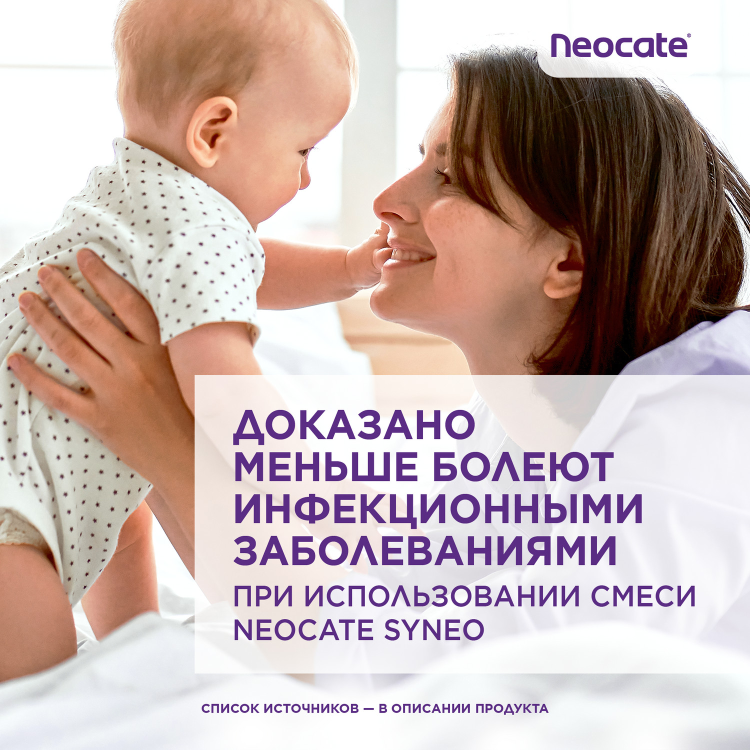 Смесь Neocate Syneo Аминокислоты 400г c 0месяцев - фото 10