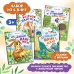 Набор из 4 книг Феникс Премьер Чей малыш? Добрые сказки для смекалки