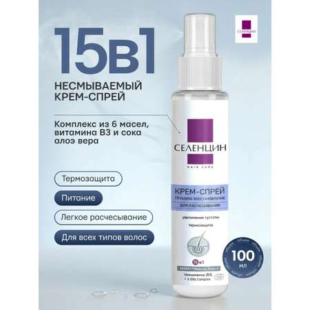 Спрей Селенцин 150 мл 1 шт.