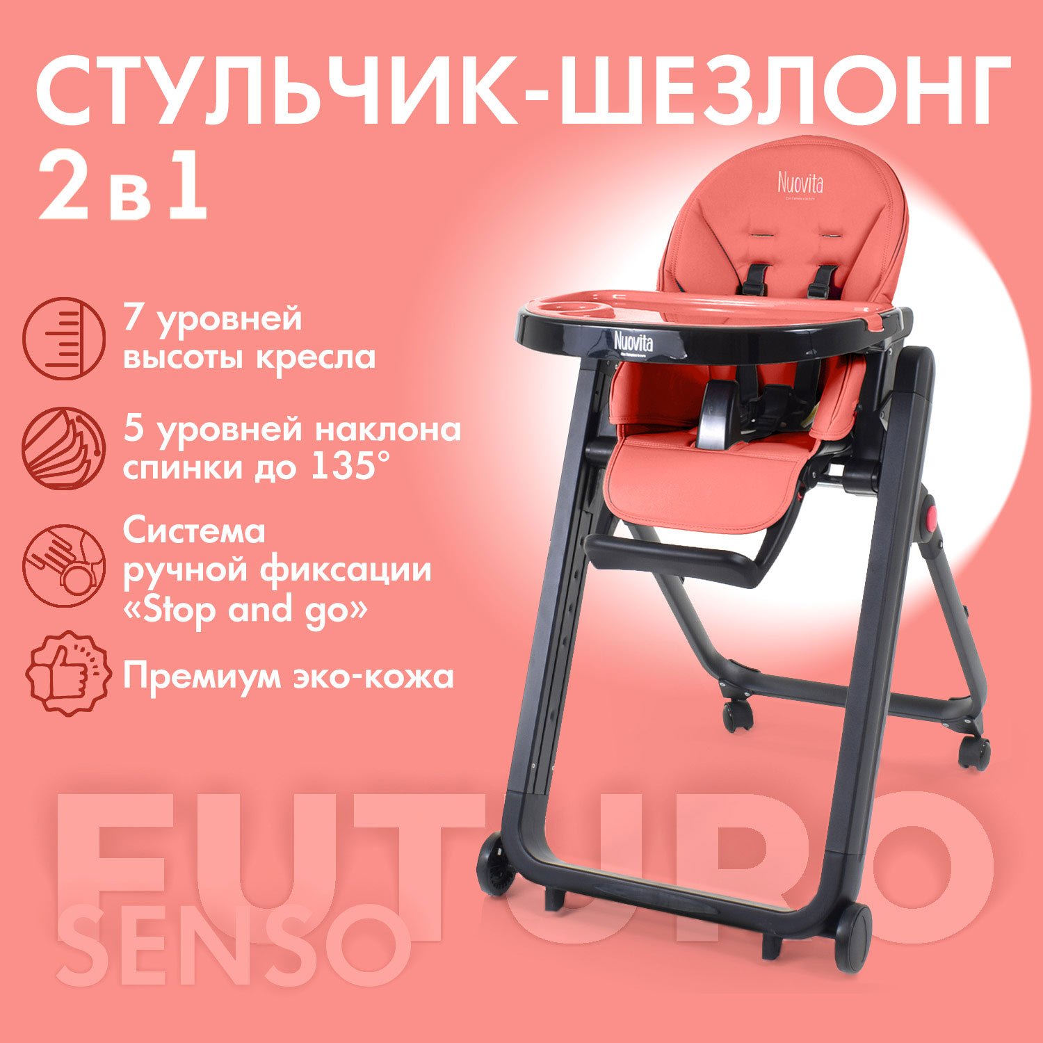 Стульчик для кормления Nuovita Futuro Senso Nero оранжевый - фото 2