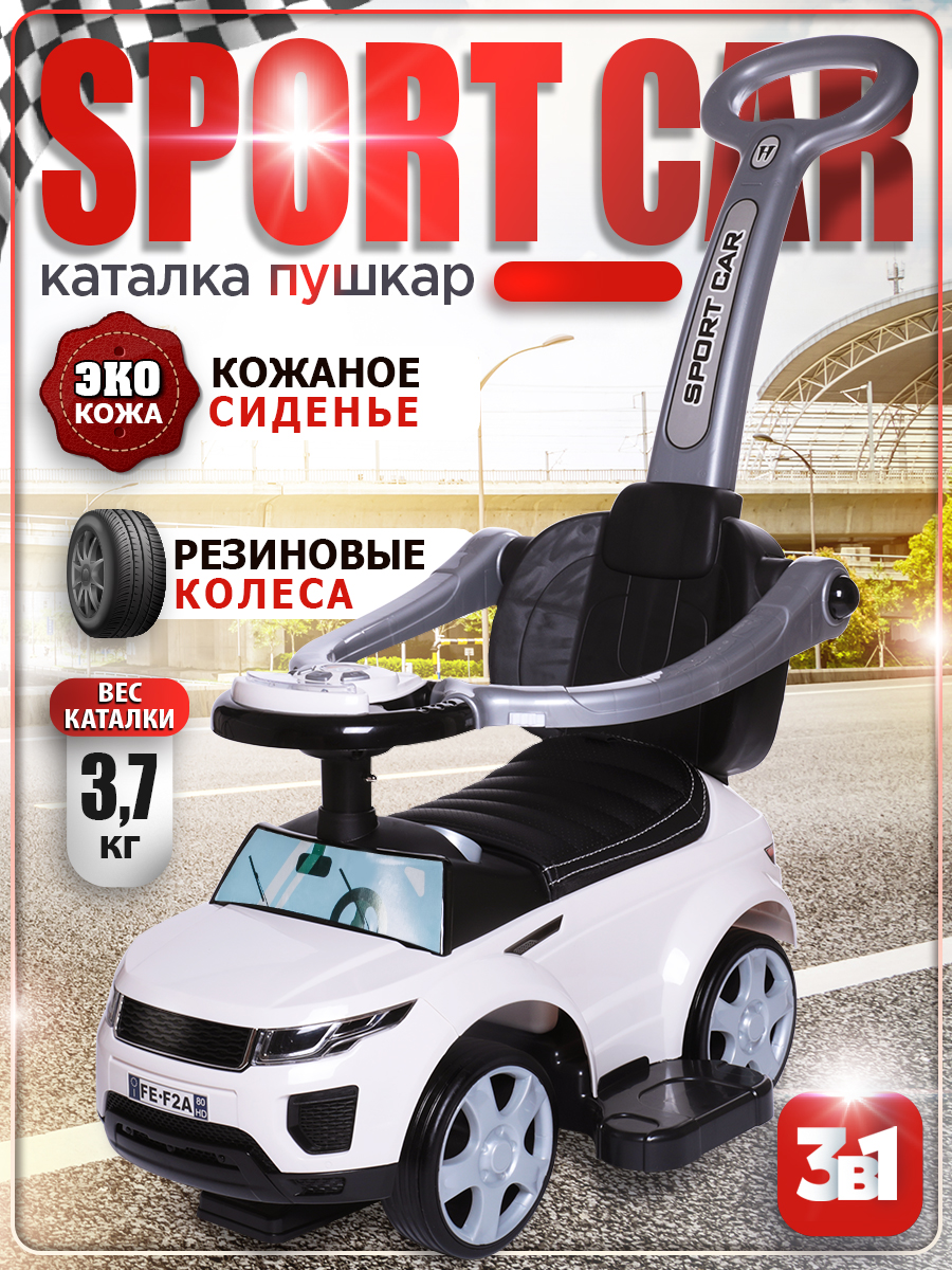 Пушкар BabyCare Sport car белый - фото 1
