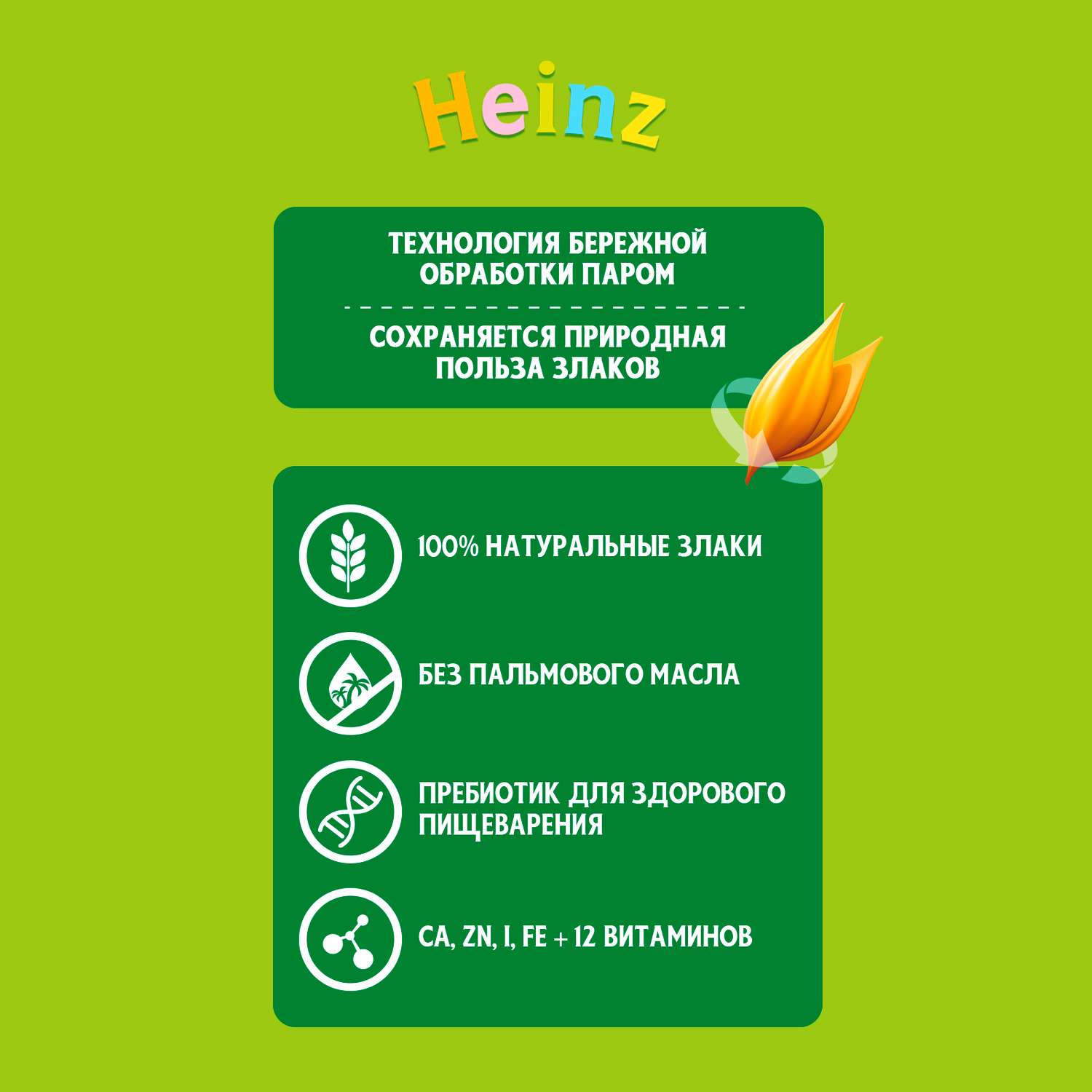 Каша Heinz безмолочная рисово-пшеничная с кабачком 200г с 5месяцев - фото 4