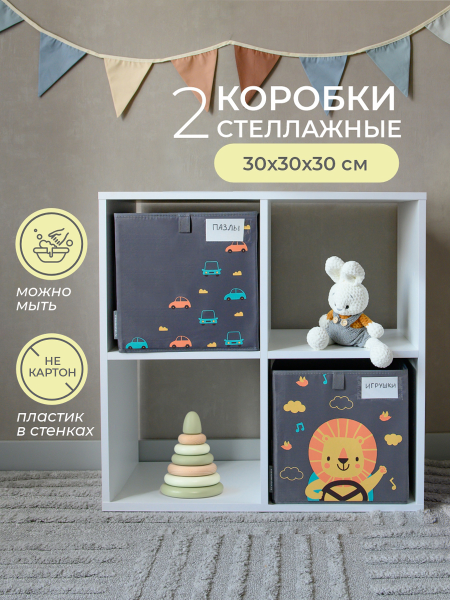 Коробки для хранения игрушек Всё на местах с принтом львенок для детей 30х30 2 шт - фото 1