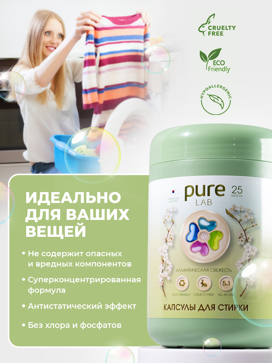 Капсулы для стирки LM eco PureLAB 25 шт. 1 упак. - фото 4