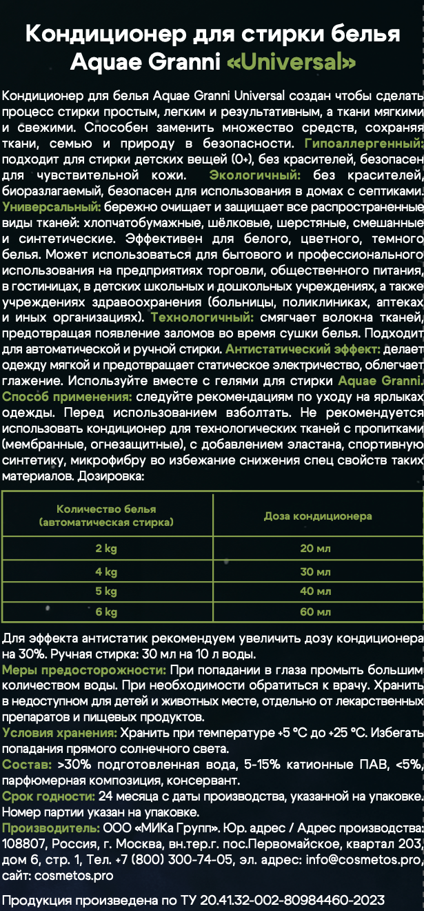 Гипоаллергенный кондиционер Aquae Granni Velvet Embrace 0+ для детского белья фруктовый аромат - фото 8