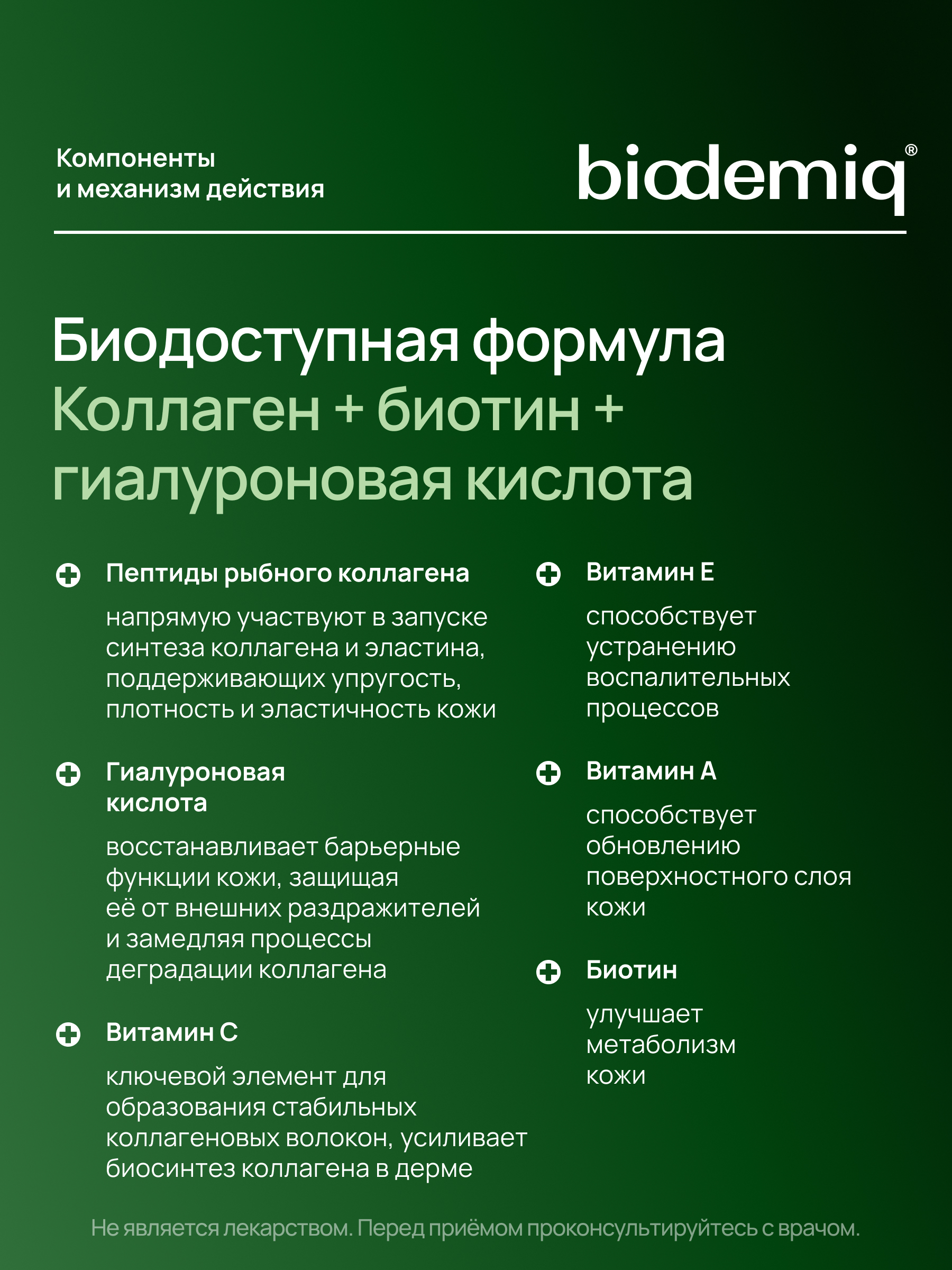 Коллаген 5000 biodemiq с гиалуроновой кислотой - фото 3