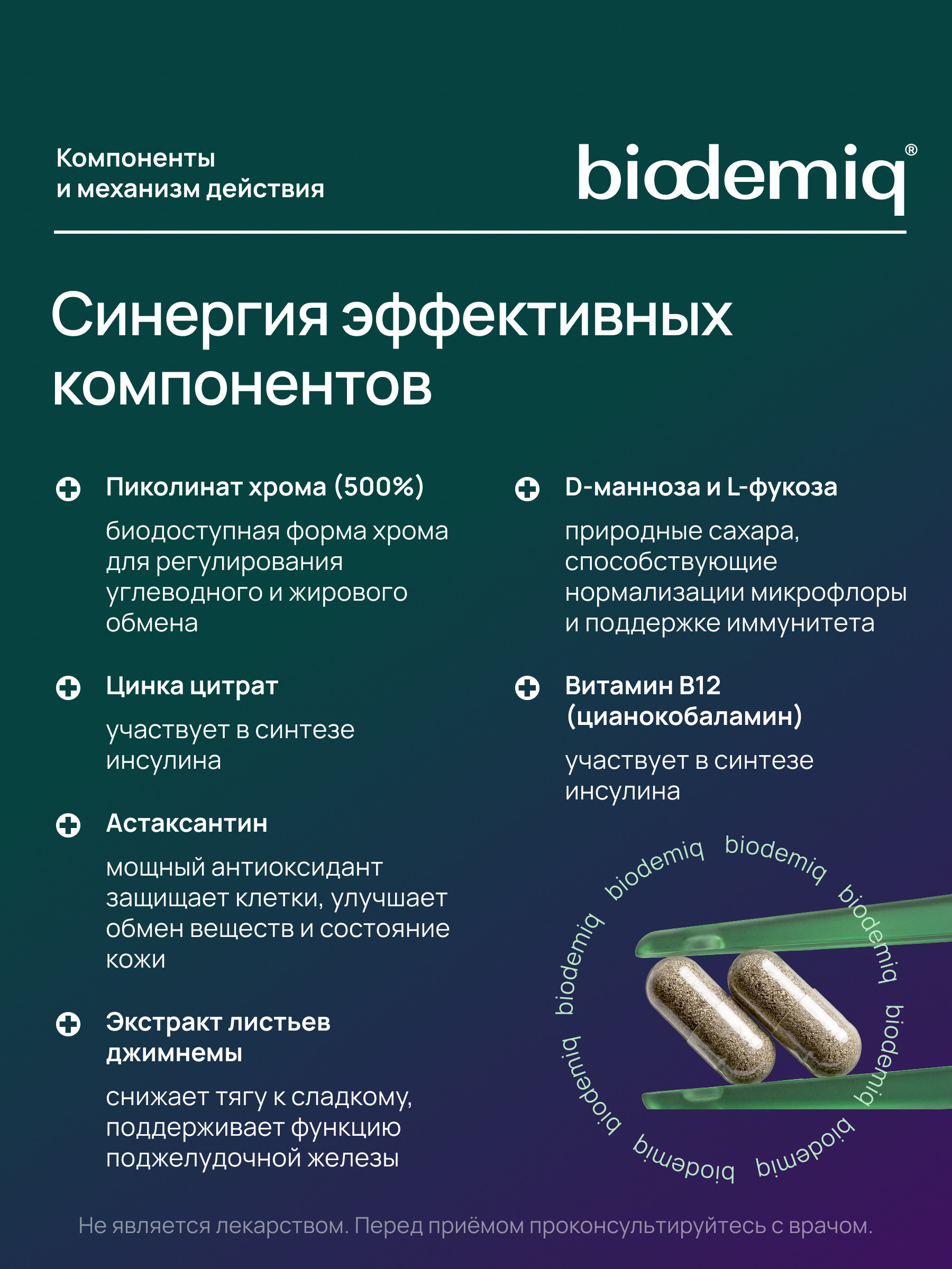 Пиколинат хрома 500% Zn B12 biodemiq Контроль аппетита и обмена веществ - фото 2