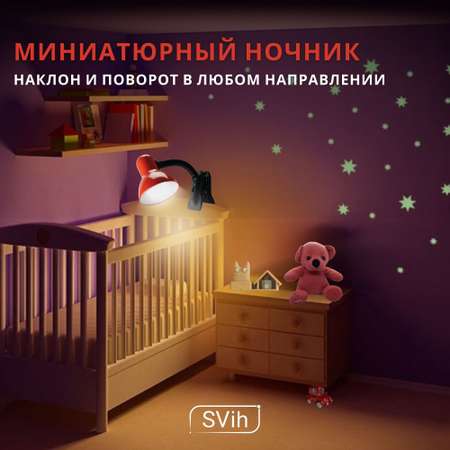Лампа настольная на прищепке SVih с цоколем E27 60Вт