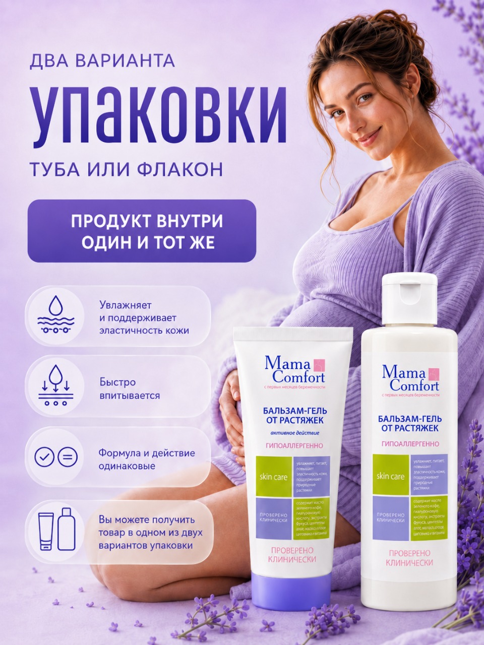 Гель Mama Com.fort от растяжек для беременных 175 мл 1 шт. - фото 3