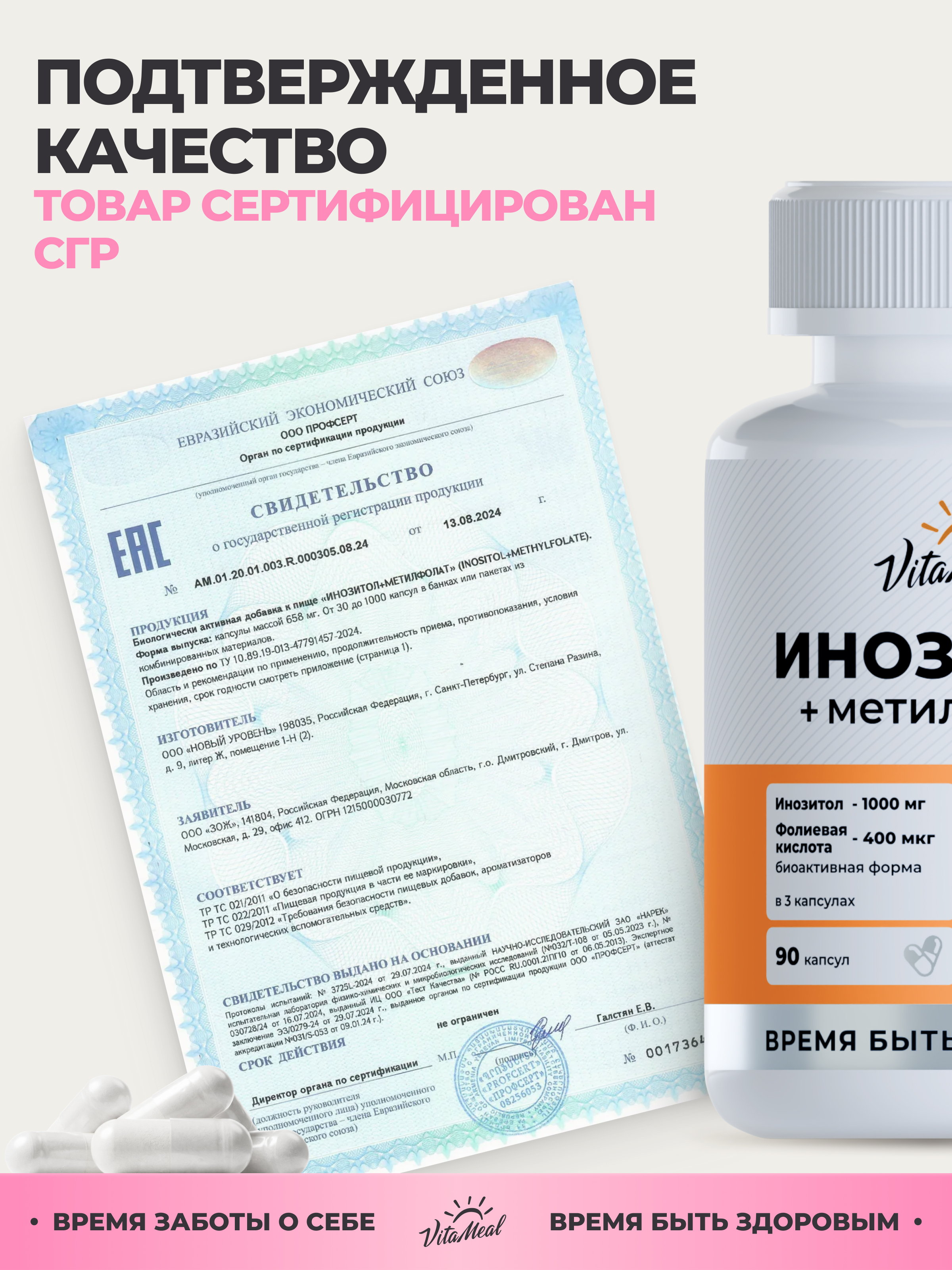 Биологически активная добавка VitaMeal Инозитол + Фолиевая кислота 1000 мг для женского и мужского здоровья 90 капсул - фото 18