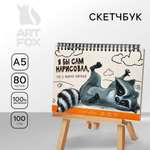 Блокнот ArtFox