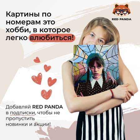 Картина по номерам Red Panda