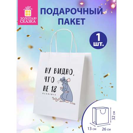 Пакет подарочный Золотая сказка большой крафтовый на день рождения