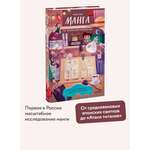 Книга МИФ Манга Полный гид по японским комиксам