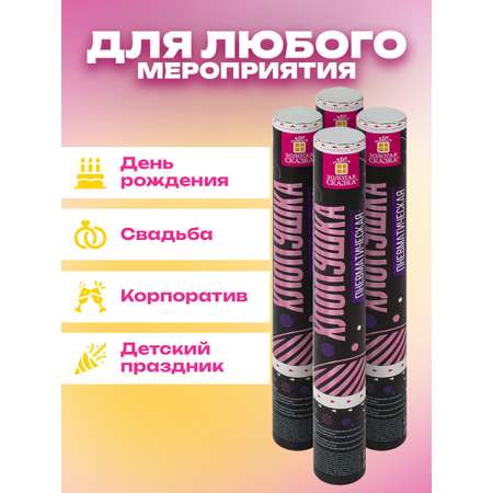 Хлопушка Золотая сказка