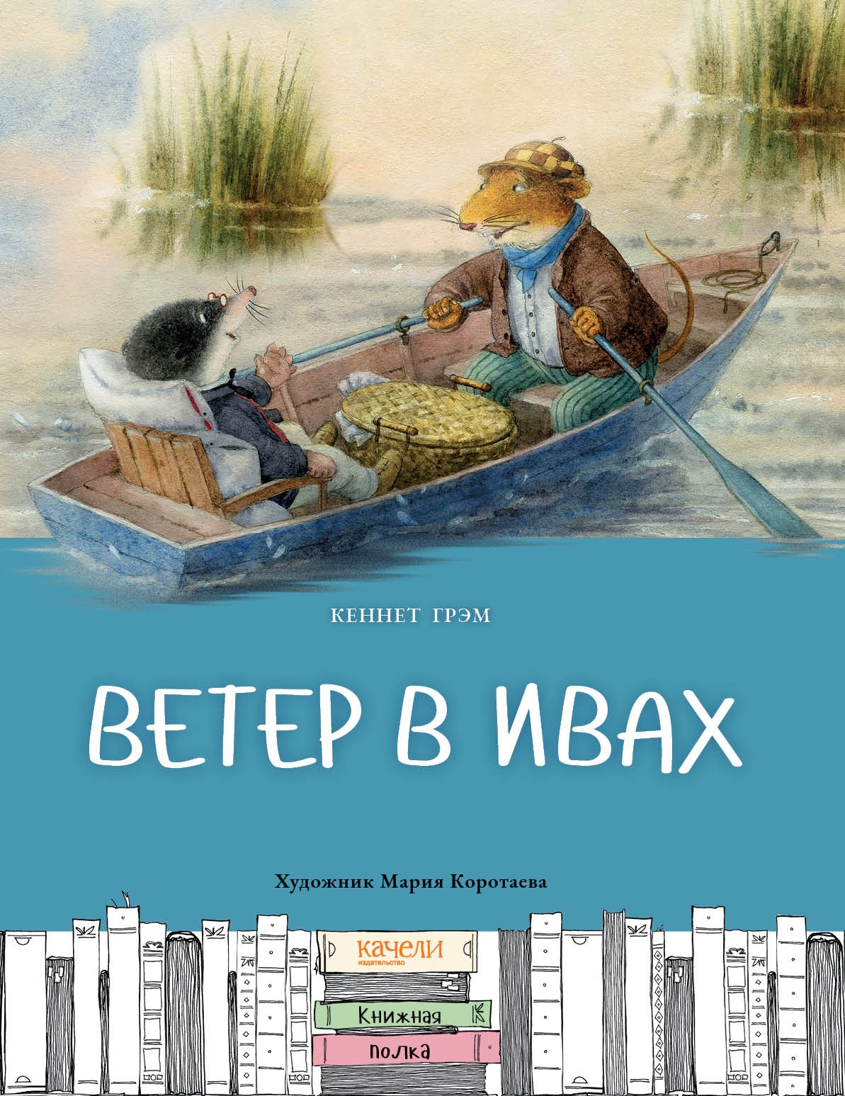 Книга Качели Ветер в ивах - фото 1