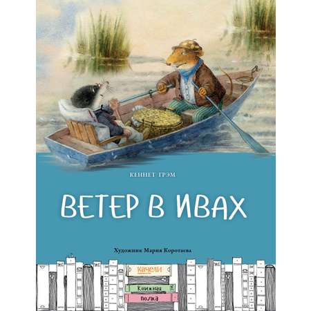 Книга Качели Ветер в ивах