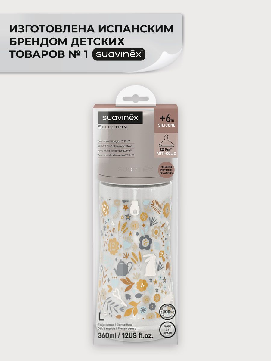 Бутылочка Suavinex 360 мл - фото 4
