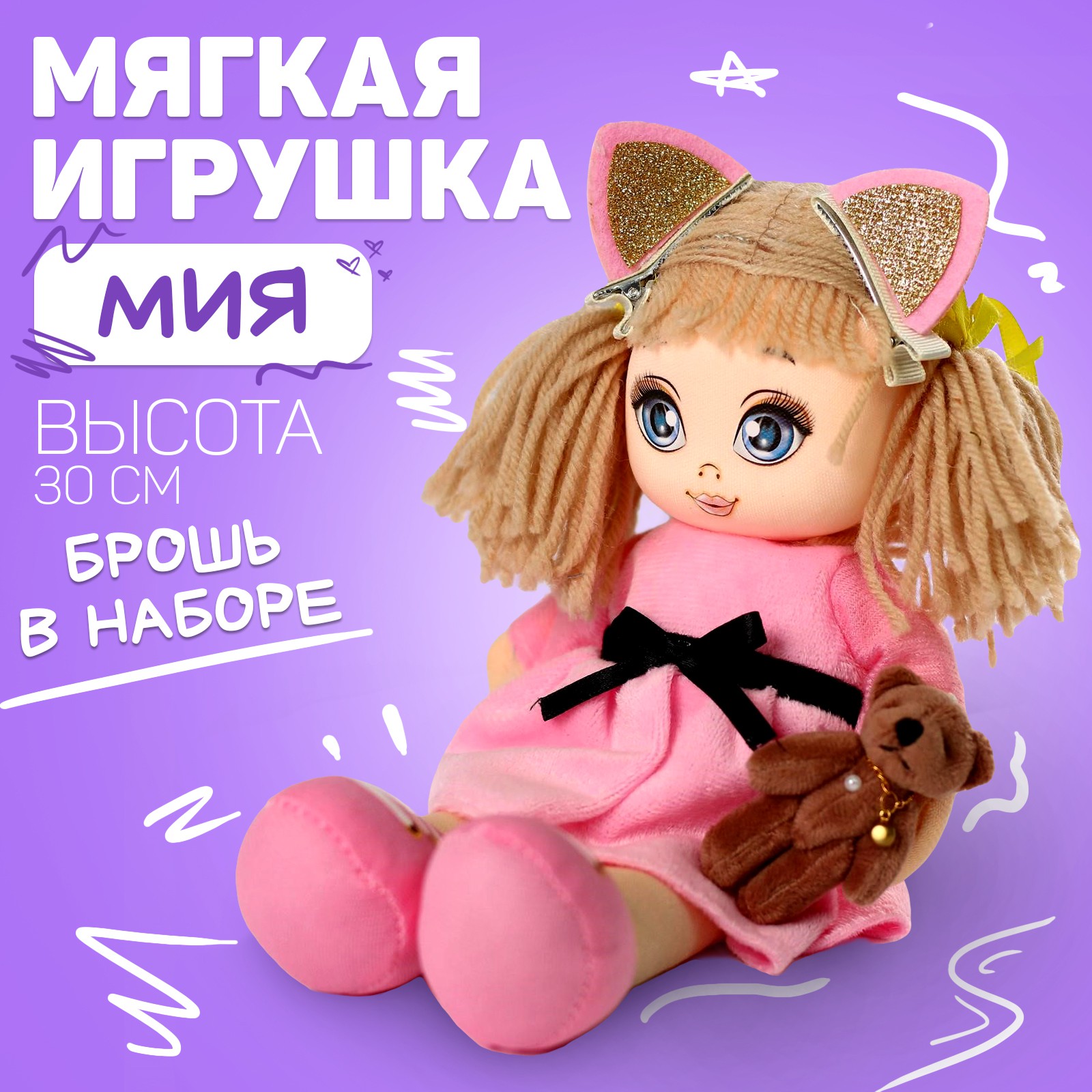 Игрушка мягкая Milo Toys кукла 30 см - фото 1