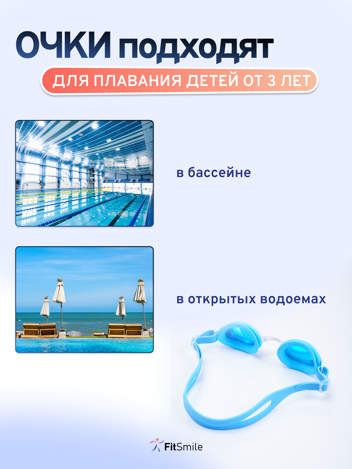 Очки для плавания детские FitSmile от 3 лет голубой цвет - фото 2